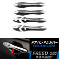 For Honda Freed 2008-2016 Chrome Outside Exterior Door Handle Protector Cover Trim (3 Hole)