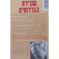 The Cheated Hangman (Inscribed by Author, Hebrew Text) | Arie Eshel