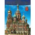 Saint Petersburg: History & Architecture | Margarita Albedil