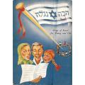 Songs of Israel for Young and Old | Aryeh Avisar (Ed.)