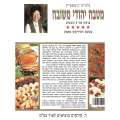 Cooking with a Connoisseur (Hebrew Version) | Gloria Rootshtain