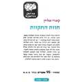 Tuesday's Jillaroo (Hebrew) | Kerry Allyne