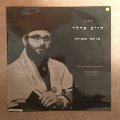 Cantor Chaim Adler - Berina Utefilla - Vinyl Record - Opened  - Very-Good+ Quality (VG+)