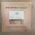 Gevatron - The Israeli Kibbutz Folk Singers - Vinyl LP Record - Opened  - Good+ Quality (G+)