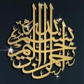 Islamic Decor Islamic Calligraphy Ramadan Decoration Islamic Black