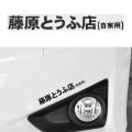 1 Pcs Car Sticker Jdm Japanese Kanji Initial D Drift Turbo Black