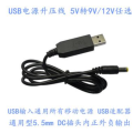 5pcs USB Boost Line Power Supply Module 5V To 12V Power Line