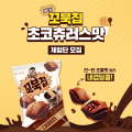 Orion Turtle Chips Choco Churros Flavour 80g