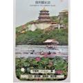 Souvenir Ticket Of The Summer Palace as per scan