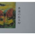 SIGNED ORIENTAL WATERCOLOUR - from SUEZYT