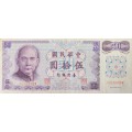 $50 Yuan  (xīn tái bì) NT50 - 1970 in EF+