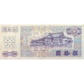 $50 Yuan  (xīn tái bì) NT50 - 1970 in EF+