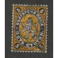 BULGARIA - 1881 Coat of Arms Issue  5st black & yellow with value in CTOTNH  SUPERB USED