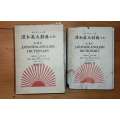 Japanese-English Dictionary Vaccari, Oreste & Mrs. Enko Elisa Vaccari. A.B.C. Part 1 and 2