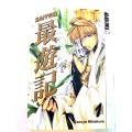 Saiyuki by Kazuya Minekura, Volume 1