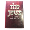 The Jews by Chaim Bermant