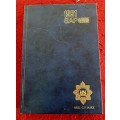 SAP 1991 YEAR BOOK . A4 SIZE. 500 PAGES. EMBOSSED LEATHER LIKE COVER. TO BRIG. C.P.MARX.