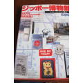 Zippo - Soft Cover Book Zippo Manual Number 3- 1994 - 360 pages of zippos
