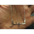 {Sterling Silver} Personalized Nameplate Necklace or bracelet