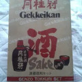 Rare Gekkeikan boxed Sake Set - great gift Sealed.