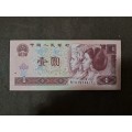 1996 China 1 Yuan Banknote (Circulated)