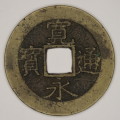 Japanese Cash Coin, 4 Mon, 11 waves Kanei Tsuho, 1768 - 1860