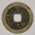 Japanese Cash Coin, 4 Mon, 11 waves Kanei Tsuho, 1768 - 1860