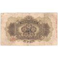 Japan Old 5 Yen banknote - small bottom tear