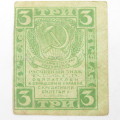 Russia 3 Roubles 1919 XF