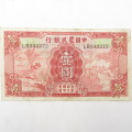 Farmers Bank of China 1 Yuan 1935 VF+