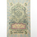 5 Rouble Russia 1909 Imperial banknote