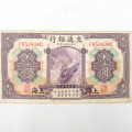 China Shanghai Bank of Communications 1 Yuan banknote 1914