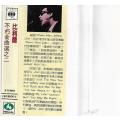 Billy Joel Greatest Hits Cassette Tape - Japan Edition