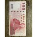 taiwan  ***  100 yuan  ***  great collectable condition  ***