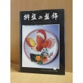 Chinese Appetizers & Garnishes : Wei-Chuans Cookbook (Hardcover)