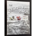 Signed Copy - The Sedgefield Saga - By Louis Bischoff
