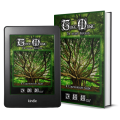 Tree Magic The Secret Revealed A Comprehensive Guide (E-Book)