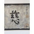 WOW !!! CHINESE CALLIGRAPHY PAINTING ON SILK SIGNED AND FRAMED - TITLED - COMPASSION - TZ'U