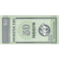 Mongolia 50 Mongo, 1993, UNC Bank note. UNC. As per scan.