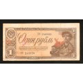 1938 1 Rouble Soviet Union Bank note.