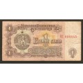 Bulgarie Lion 1944  Bank Note