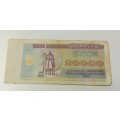 Ukraine -  1993 Banknote of 20000 Karbovantsiv.