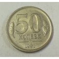Russia USSR 1991 50 Kopeks