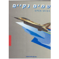 OPEN SKIES: THE ISRAEL AIR FORCE 40 YEARS