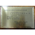 Plaque to  To LT Gen JJ Geldenhuys from  General Chiang Chung-Ling China
