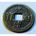 Chinese 1875 - 1908 Emperor Kwong-shui Cash Coin