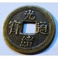 Chinese 1875 - 1908 Emperor Kwong-shui Cash Coin