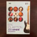 Eric Clapton 9DVD Boxset Asian Press