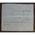 Libya 1982 Soccer World Cup souvenir sheet with green Arabic text on reverse - CV$35