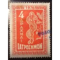 1976 Greece medical revenue stamp 4 Drachma, used